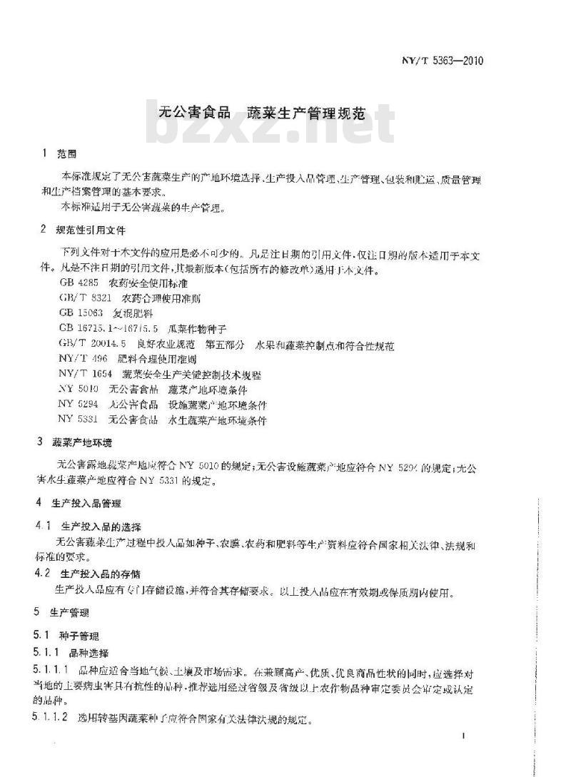 NY/T 5363-2010 无公害食品蔬菜生产惯例规范
