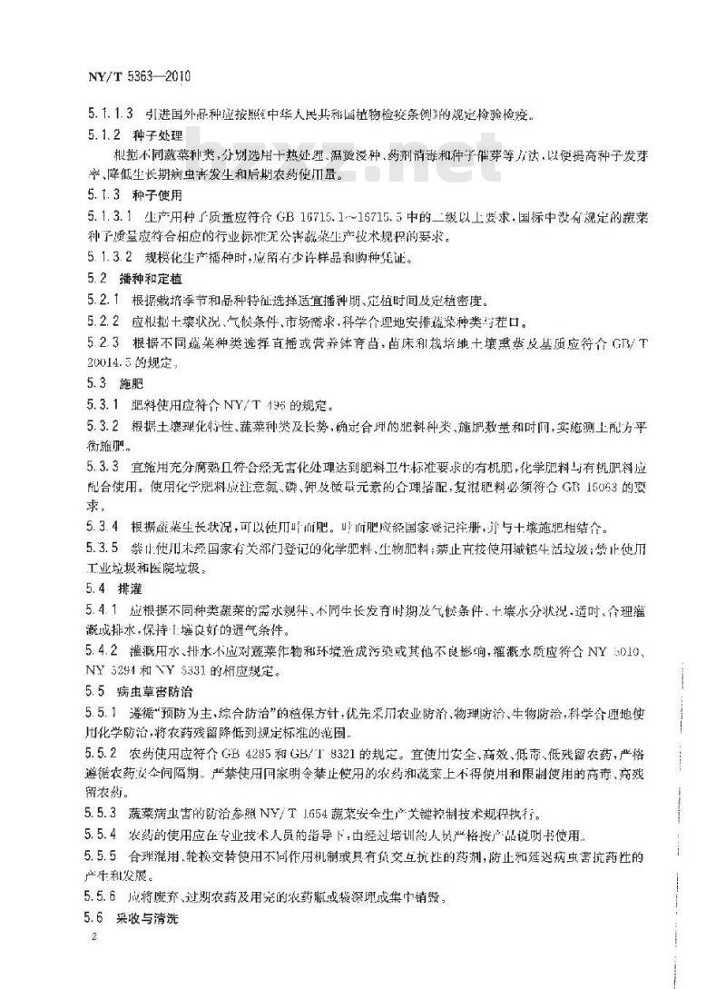 NY/T 5363-2010 无公害食品蔬菜生产惯例规范