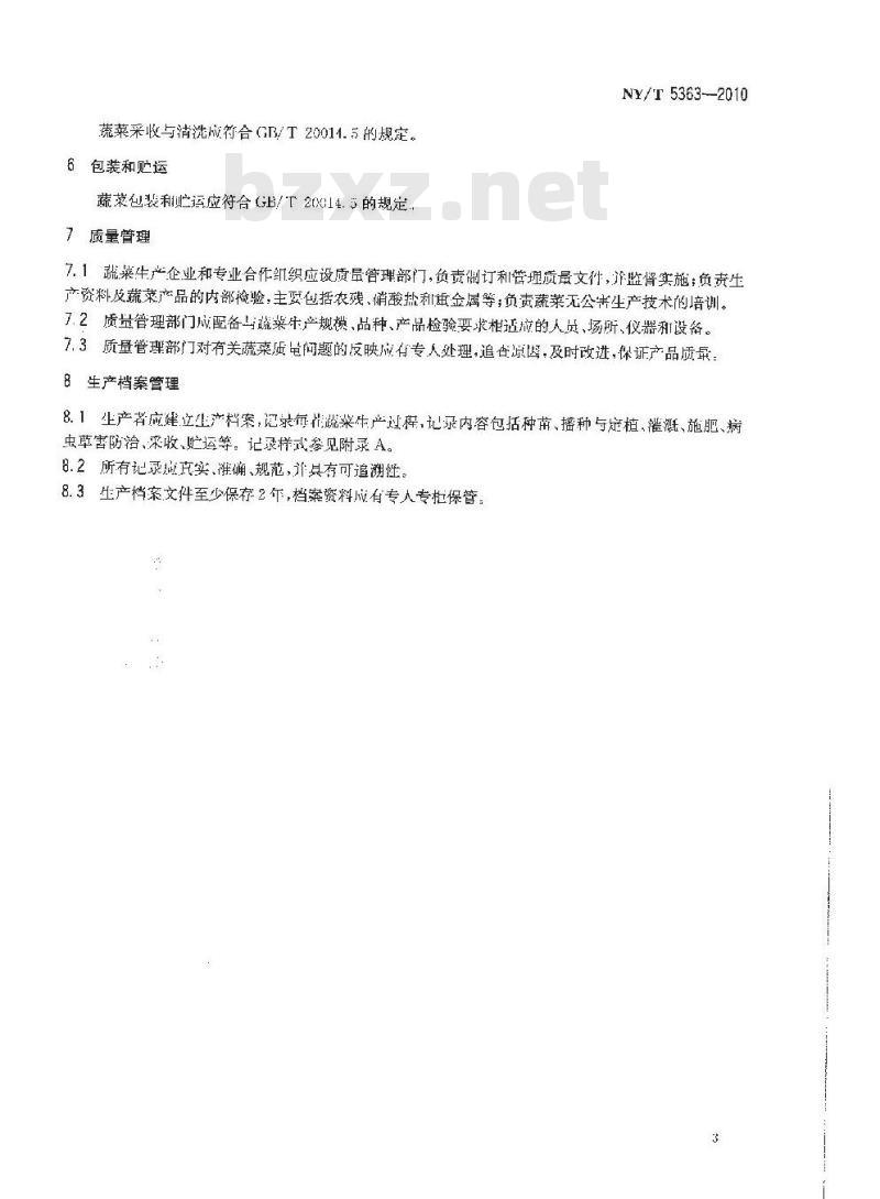NY/T 5363-2010 无公害食品蔬菜生产惯例规范