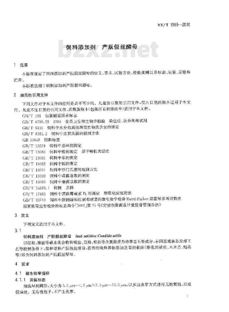 NY/T 1969-2010 饲料添加剂 产朊假丝酵母
