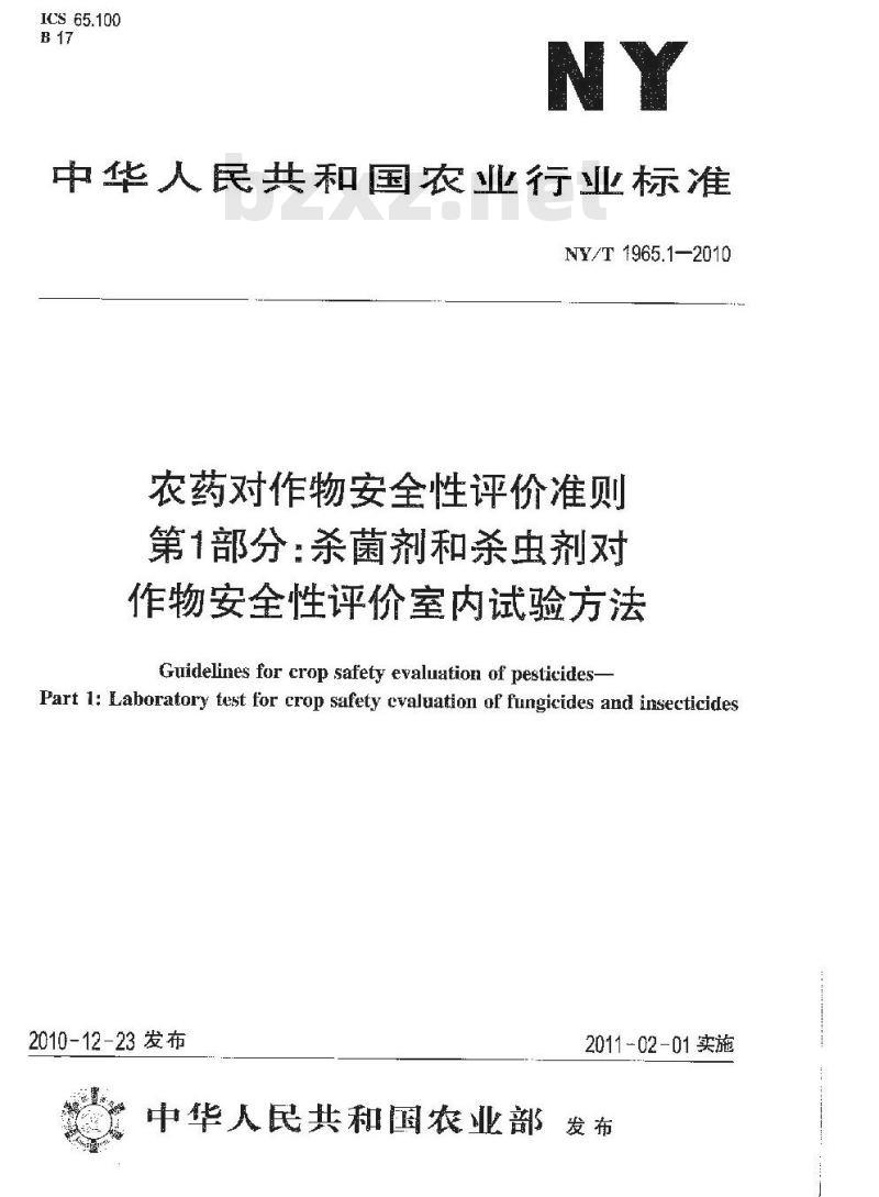 NY/T 1965.1-2010 农药对作物安全性评价准则 第1部分：杀菌剂和杀虫剂对作物安全性评价室内试验方法