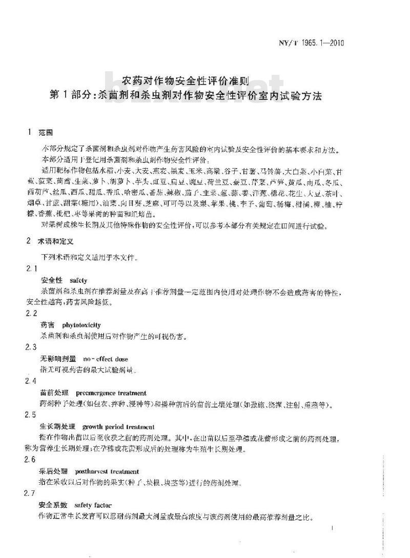 NY/T 1965.1-2010 农药对作物安全性评价准则 第1部分：杀菌剂和杀虫剂对作物安全性评价室内试验方法