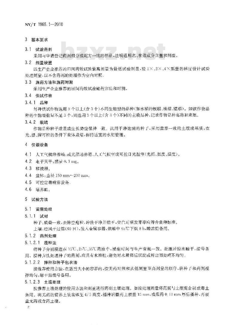 NY/T 1965.1-2010 农药对作物安全性评价准则 第1部分：杀菌剂和杀虫剂对作物安全性评价室内试验方法