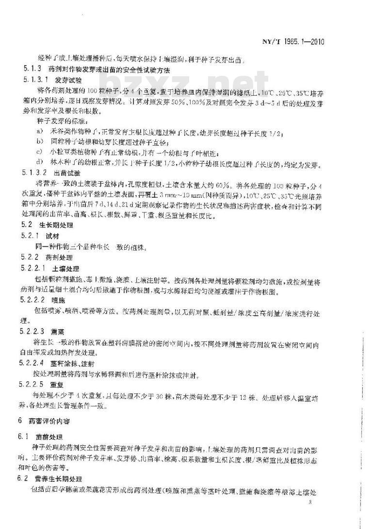 NY/T 1965.1-2010 农药对作物安全性评价准则 第1部分：杀菌剂和杀虫剂对作物安全性评价室内试验方法