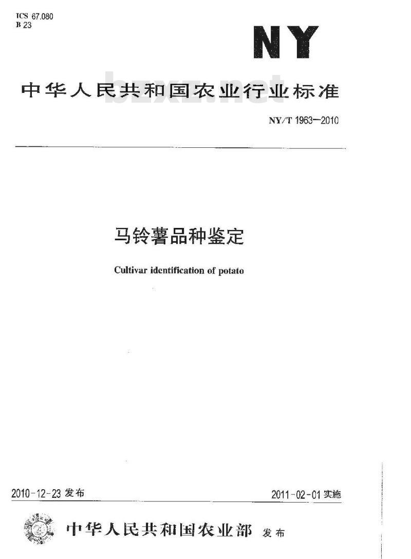 NY/T 1963-2010 马铃薯品种鉴定