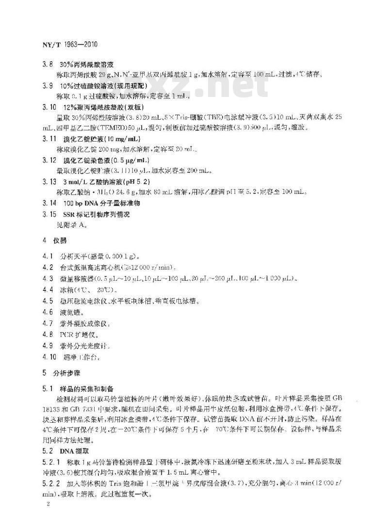 NY/T 1963-2010 马铃薯品种鉴定
