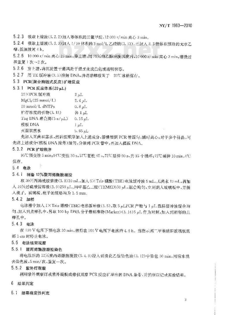 NY/T 1963-2010 马铃薯品种鉴定