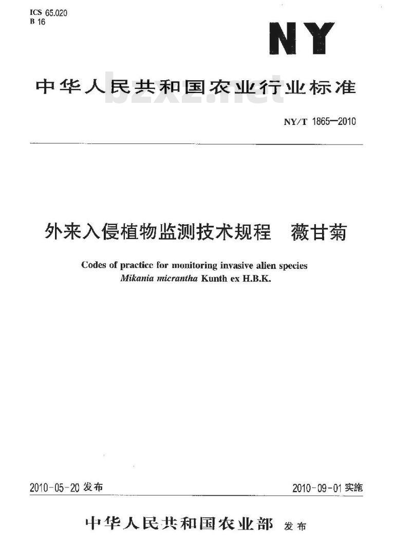 NY/T 1865-2010 外来入侵植物监测技术规程 薇甘菊