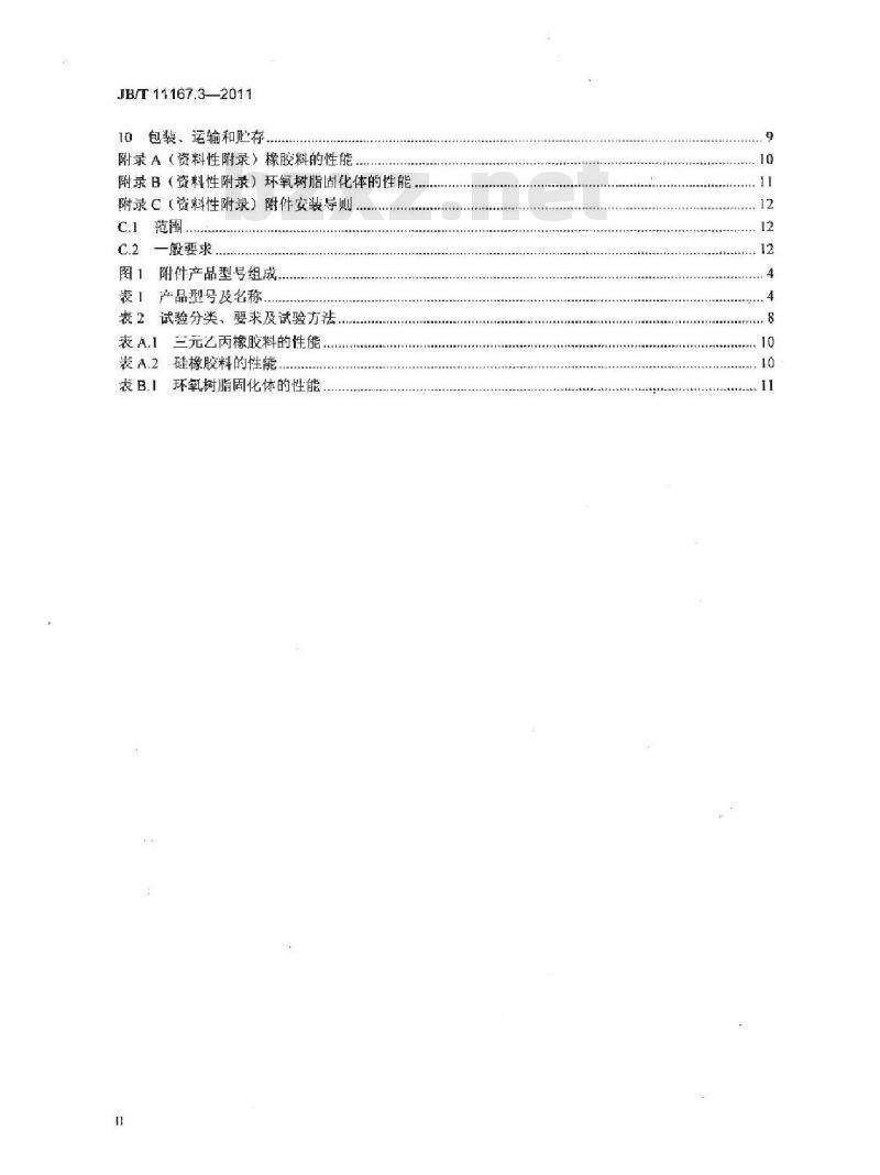 JB/T 11167.3-2011 额定电压10kV(Um=12kV)至110kV(Um=126kV)交联聚乙烯绝缘大长度交流海底电缆及附件 第3部分：额定电压10kV