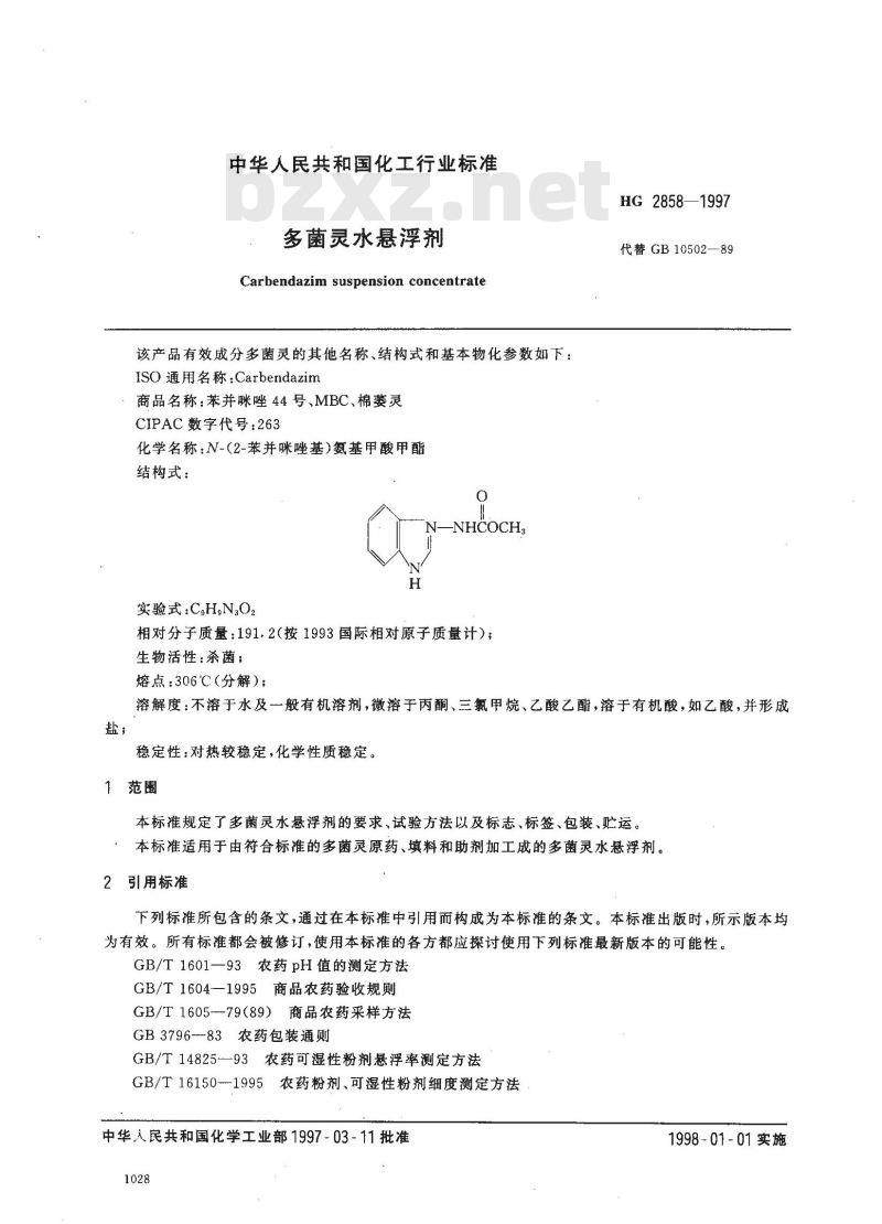 HG 2858-1997 多菌灵水悬浮剂