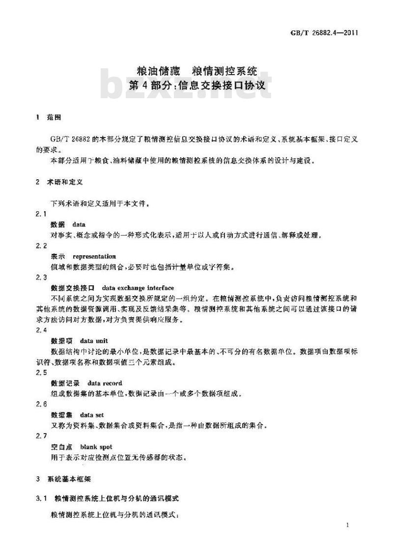 GB/T 26882.4-2011 粮油储藏 粮情测控系统 第4部分：信息交换接口协议