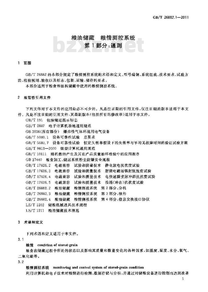 GB/T 26882.1-2011 粮油储藏 粮情测控系统 第1部分：通则