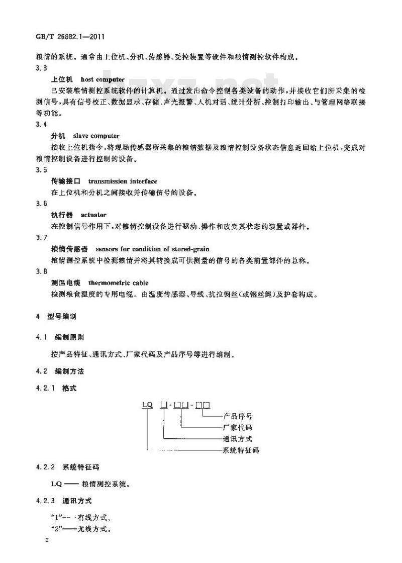 GB/T 26882.1-2011 粮油储藏 粮情测控系统 第1部分：通则