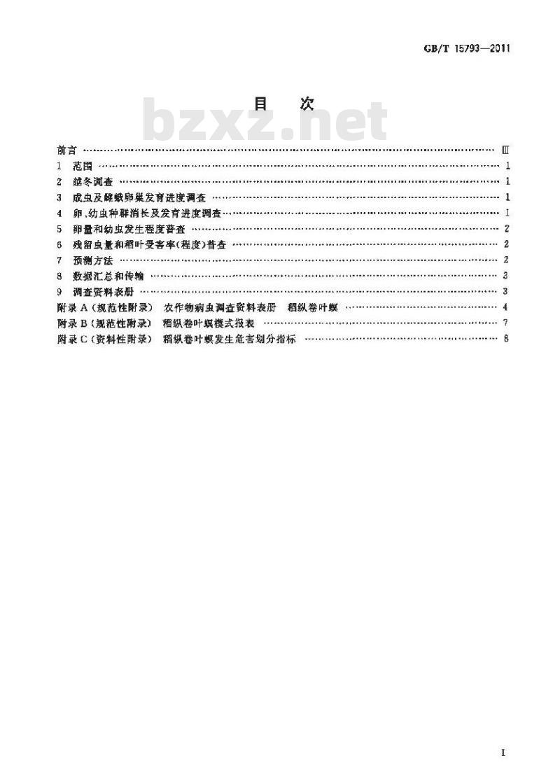 GB/T 15793-2011 稻纵卷叶螟测报技术规范