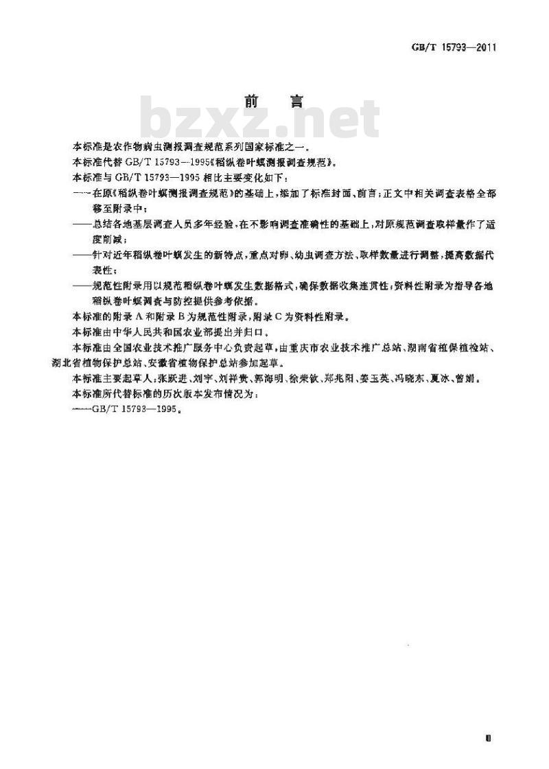 GB/T 15793-2011 稻纵卷叶螟测报技术规范