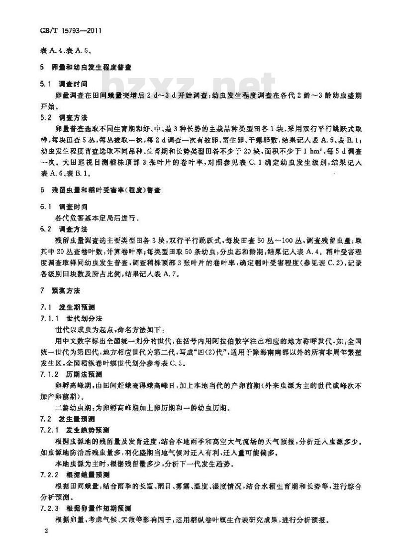GB/T 15793-2011 稻纵卷叶螟测报技术规范