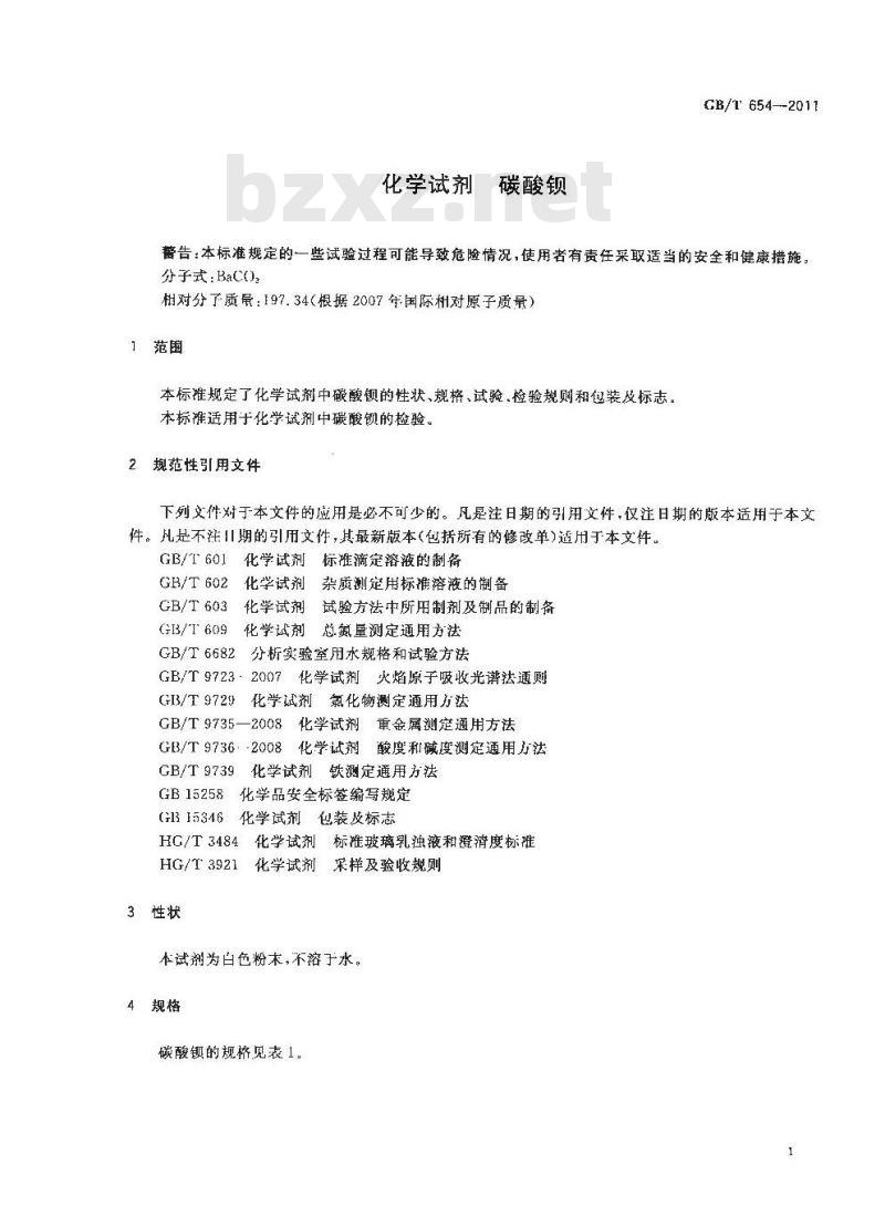 GB/T 654-2011 化学试剂 碳酸钡
