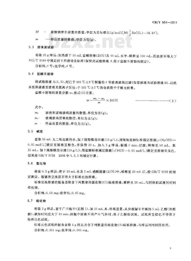 GB/T 654-2011 化学试剂 碳酸钡