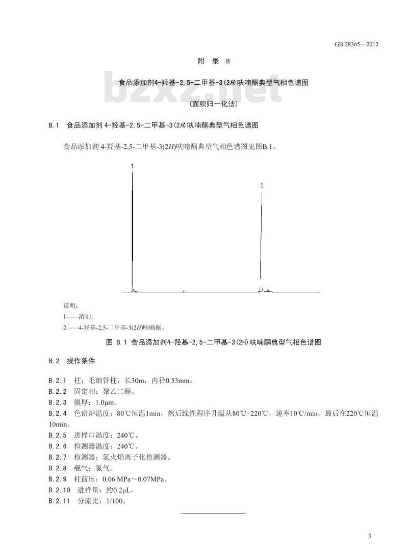 GB 28365-2012 食品添加剂 4-羟基-2,5-二甲基-3(2H)呋喃酮
