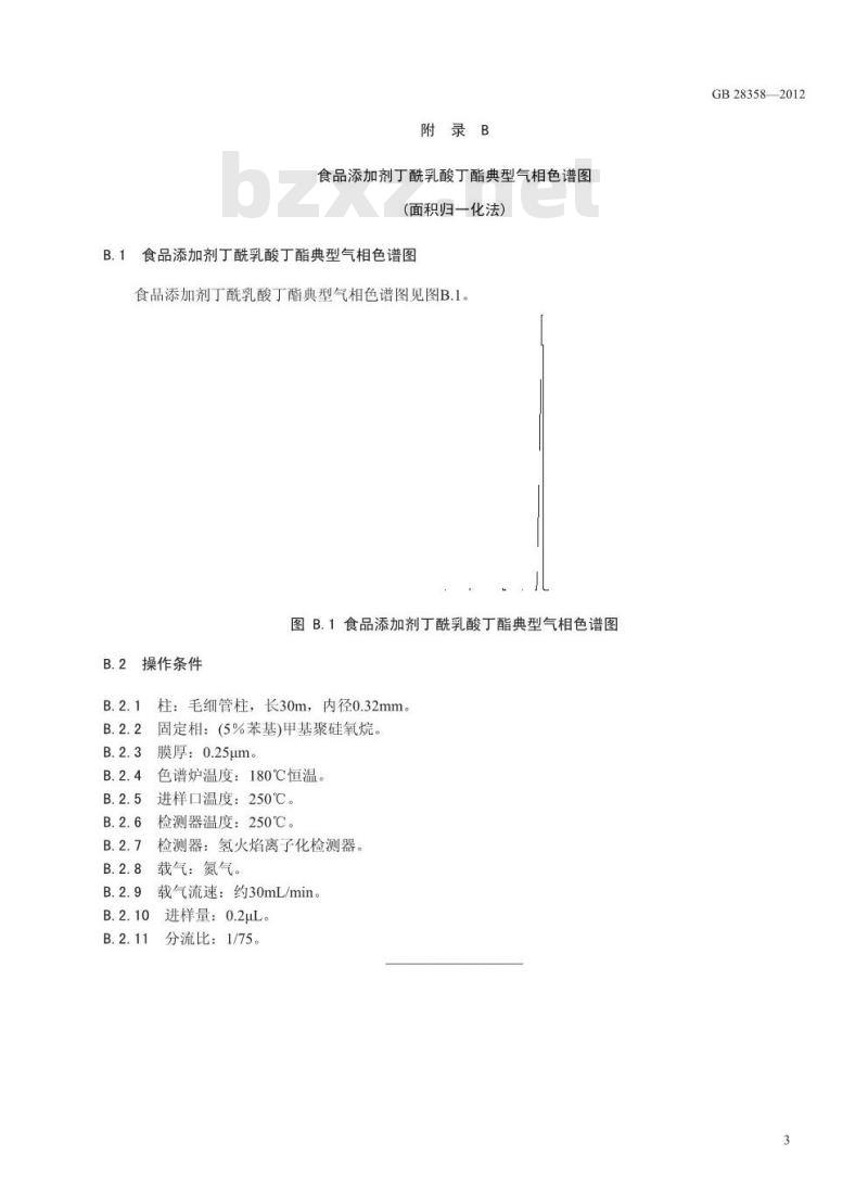 GB 28358-2012 食品添加剂 丁酰乳酸丁酯