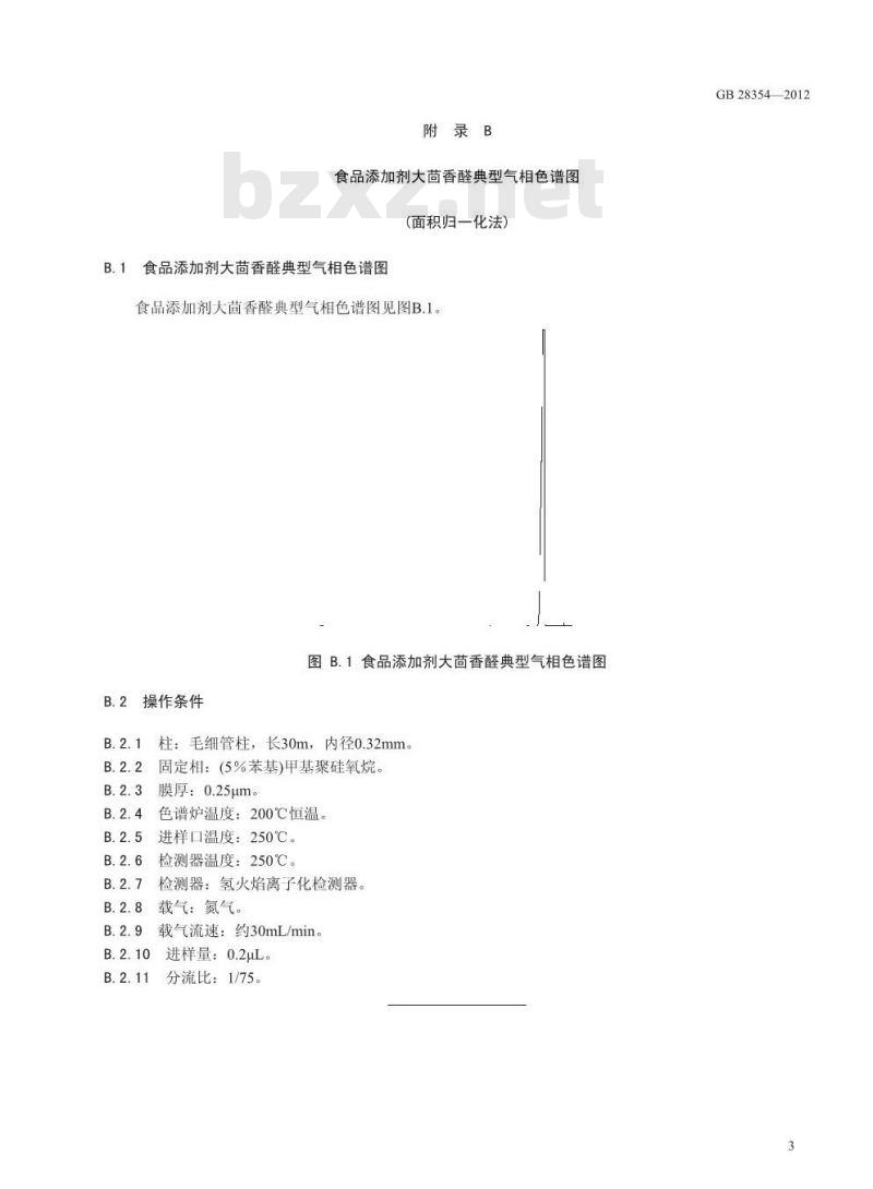 GB 28354-2012 食品添加剂 大茴香醛