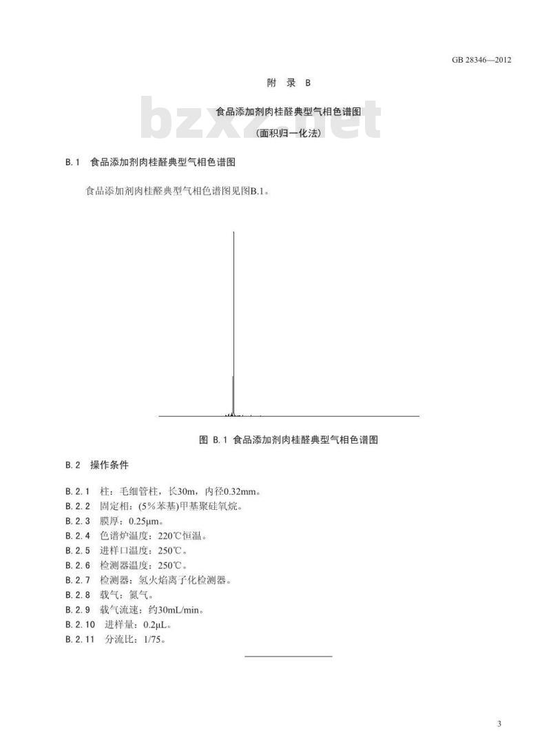 GB 28346-2012 食品添加剂 肉桂醛