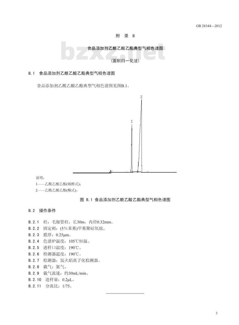 GB 28344-2012 食品添加剂 乙酰乙酸乙酯
