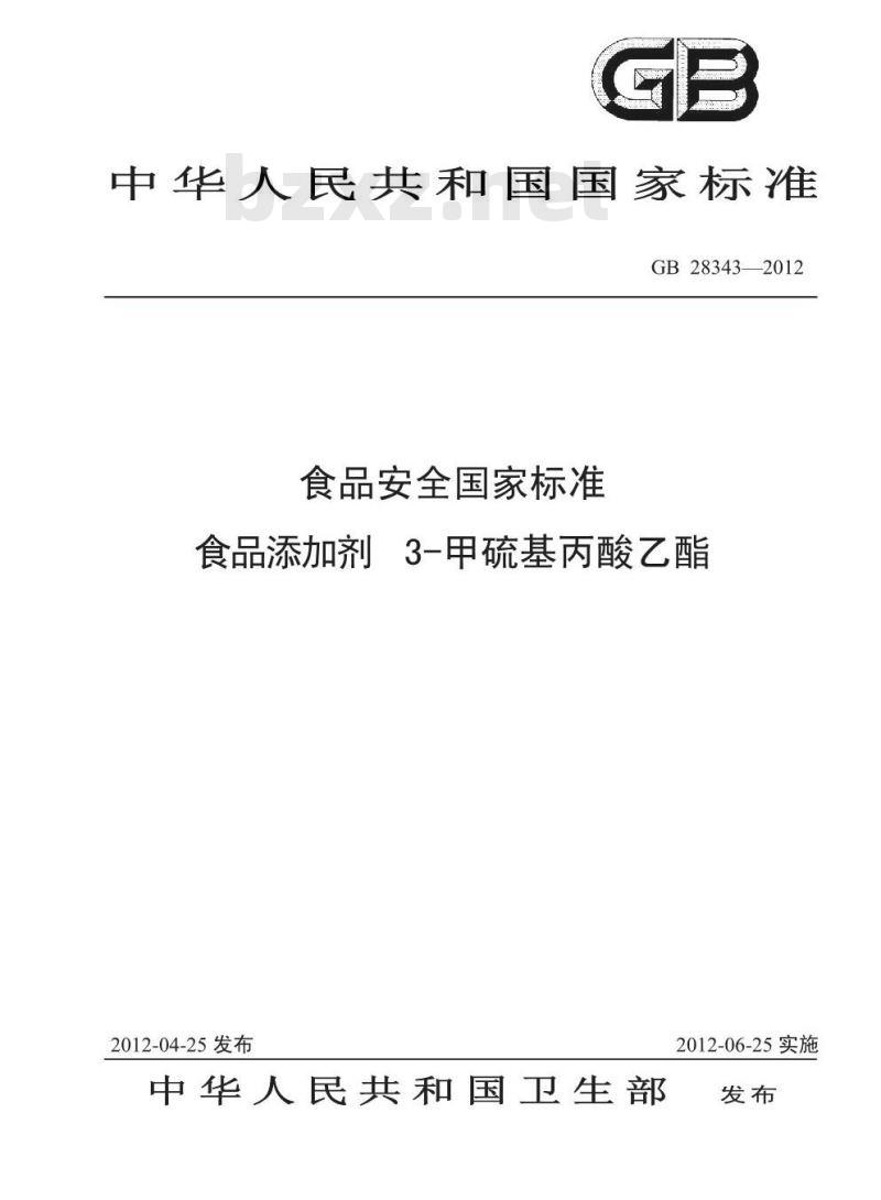 GB 28343-2012 食品添加剂 3-甲硫基丙酸乙酯