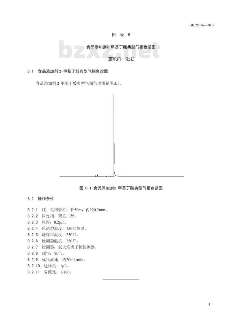 GB 28336-2012 食品添加剂 2-甲基丁酸