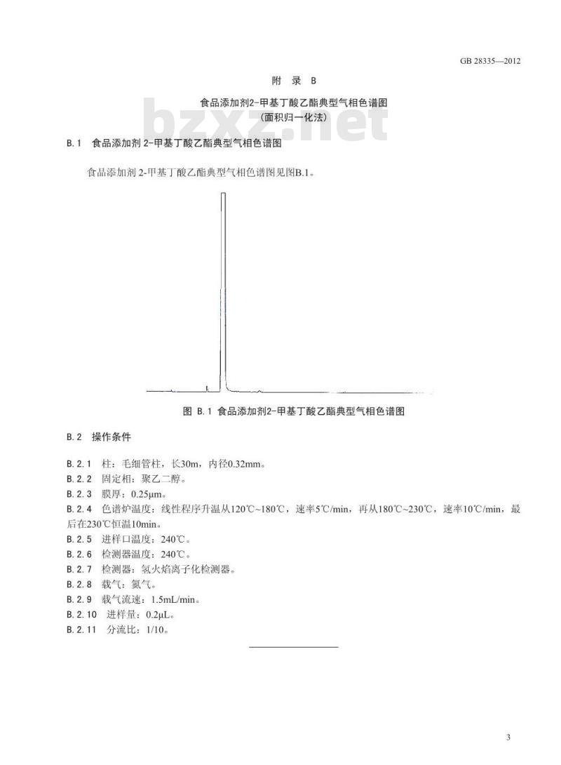GB 28335-2012 食品添加剂 2-甲基丁酸乙酯