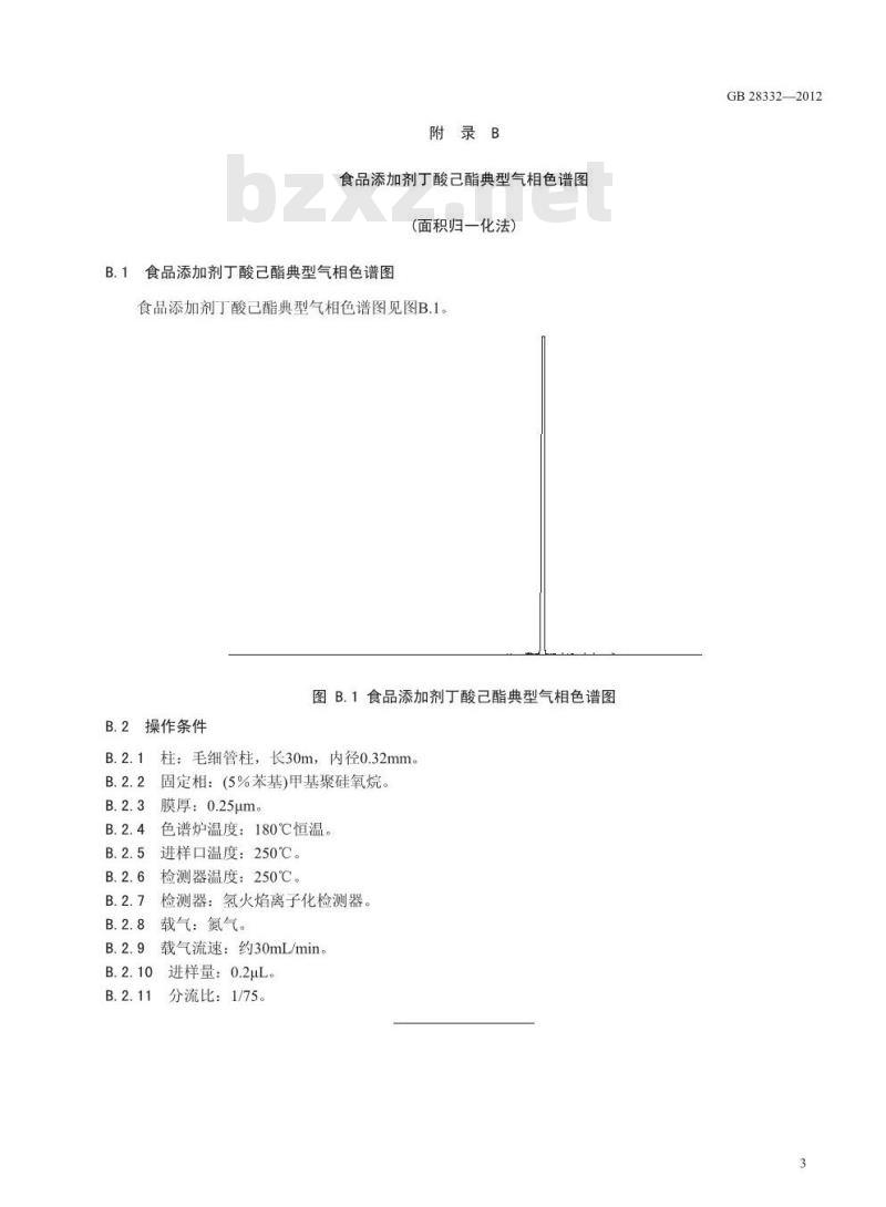GB 28332-2012 食品添加剂 丁酸己酯