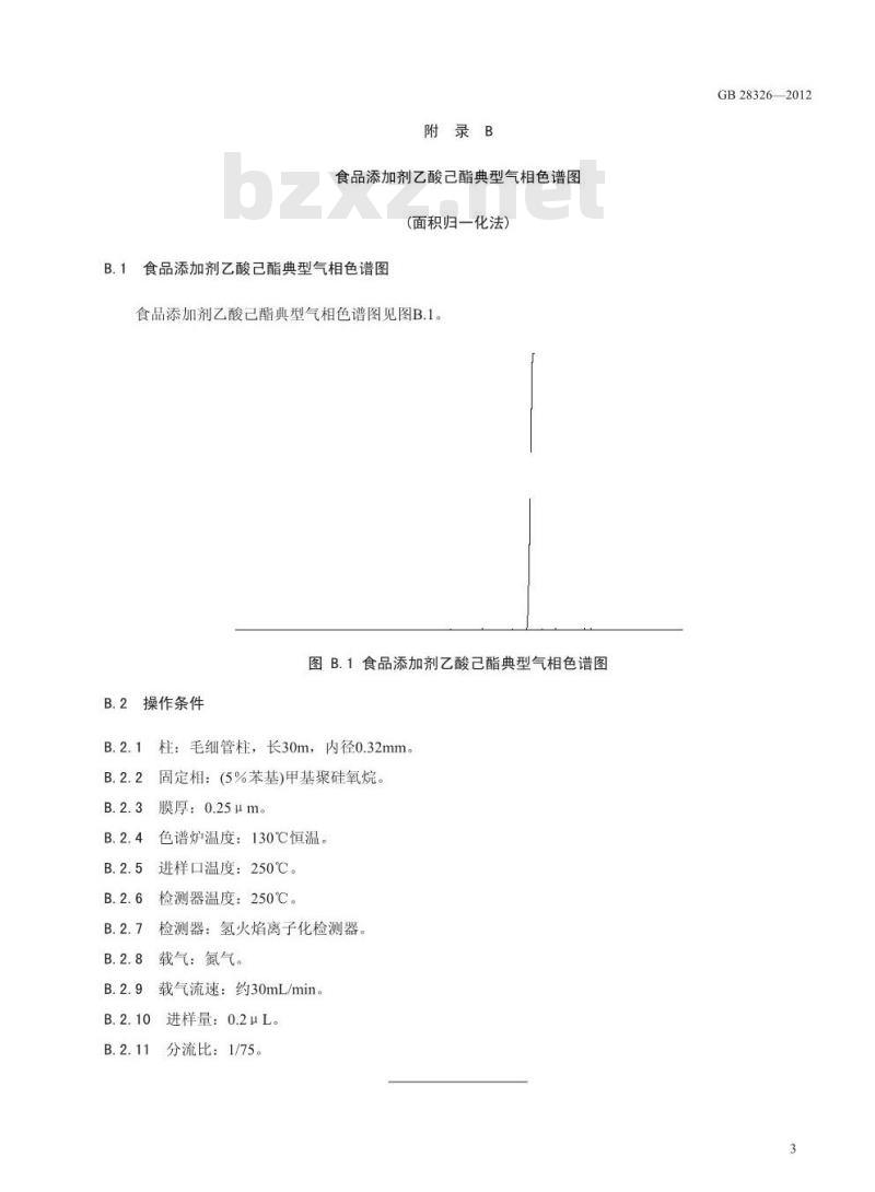 GB 28326-2012 食品添加剂 乙酸己酯