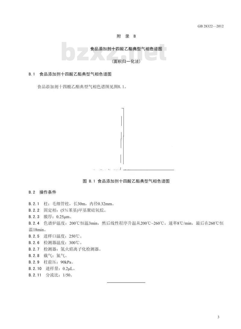 GB 28322-2012 食品添加剂 十四酸乙酯