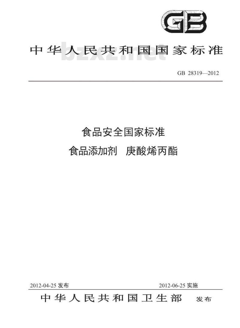 GB 28319-2012 食品添加剂 庚酸烯丙酯