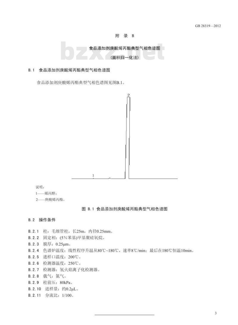 GB 28319-2012 食品添加剂 庚酸烯丙酯