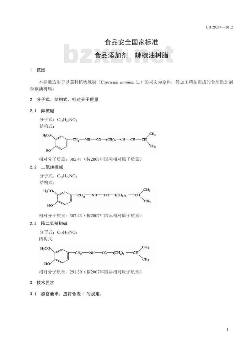 GB 28314-2012 食品添加剂 辣椒油树脂