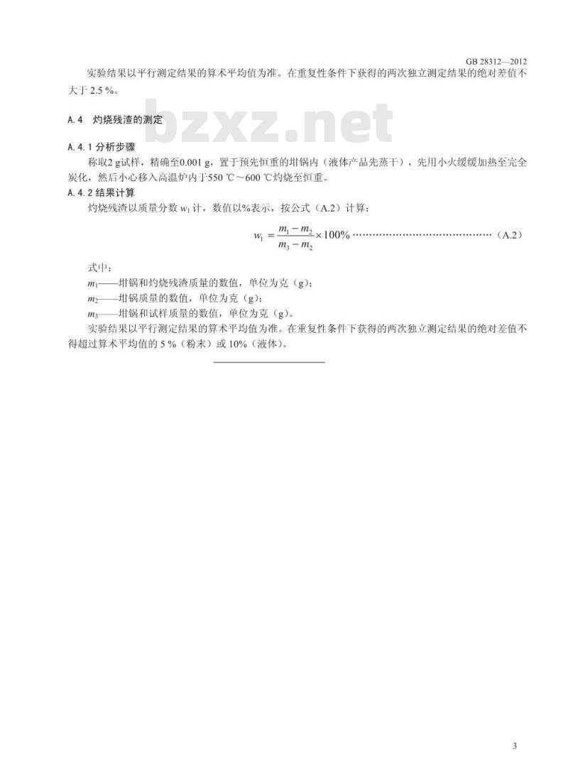 GB 28312-2012 食品添加剂 玫瑰茄红