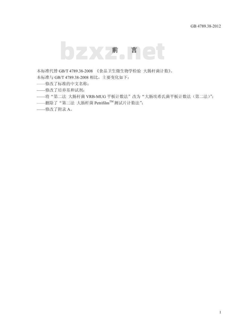 GB 4789.38-2012 食品微生物学检验 大肠埃希氏菌计数