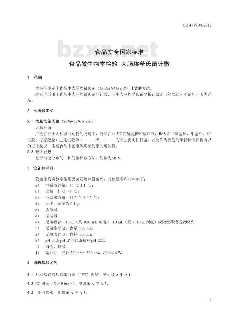 GB 4789.38-2012 食品微生物学检验 大肠埃希氏菌计数