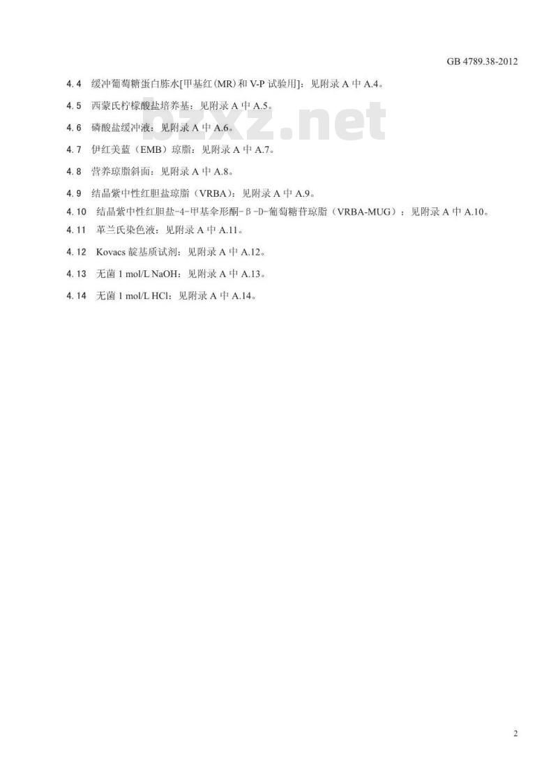 GB 4789.38-2012 食品微生物学检验 大肠埃希氏菌计数