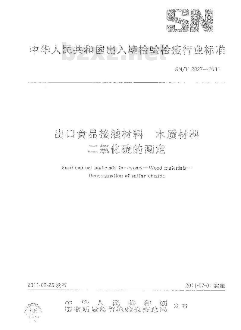 SN/T 2827-2011 食品接触材料 木质材料 二氧化硫的测定