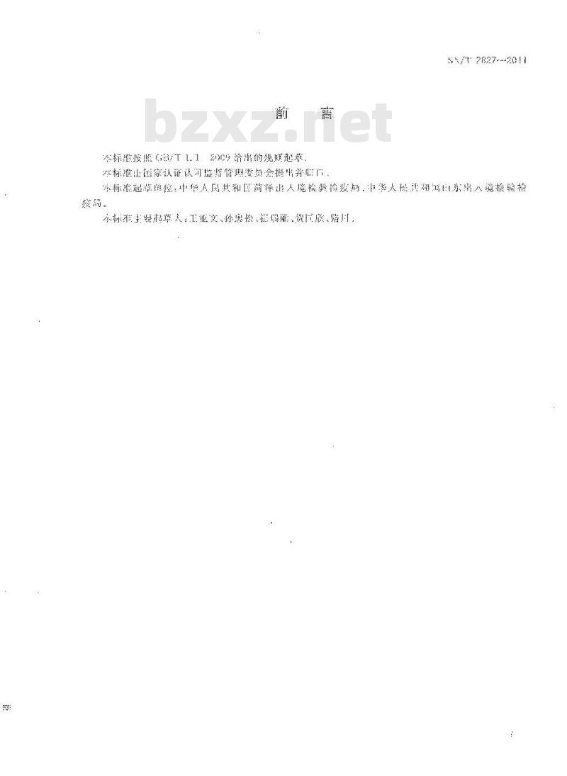 SN/T 2827-2011 食品接触材料 木质材料 二氧化硫的测定