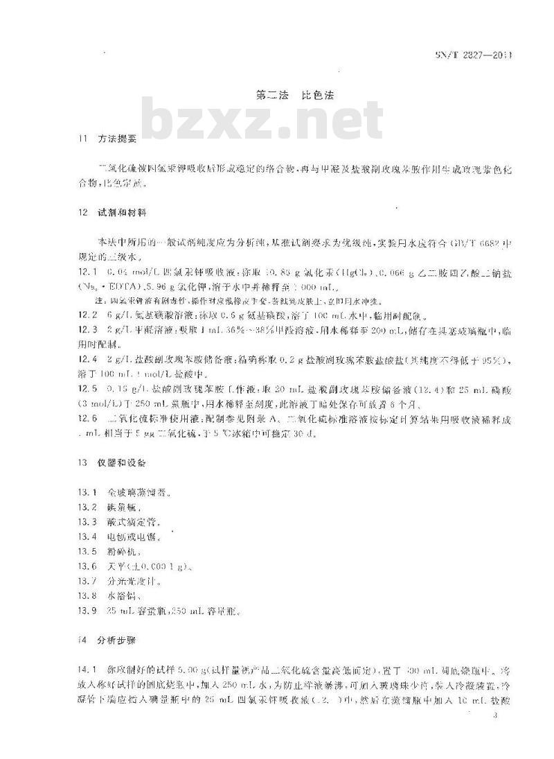 SN/T 2827-2011 食品接触材料 木质材料 二氧化硫的测定