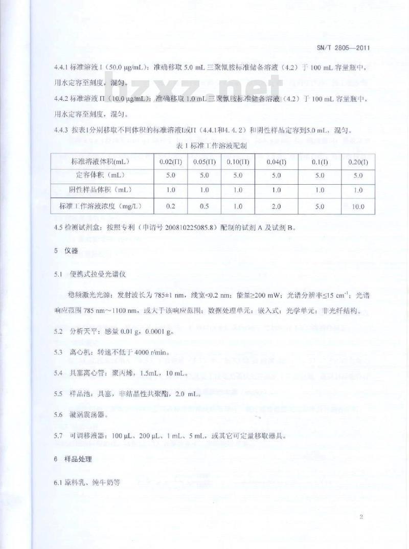 SN/T 2805-2011 出口液态乳中三聚氰胺快速测定 拉曼光谱法