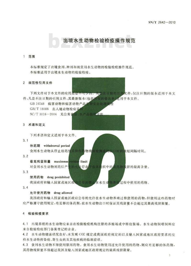 SN/T 2642-2010 出境水生动物检验检疫操作规程