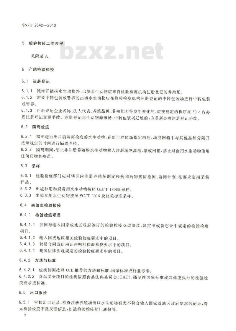 SN/T 2642-2010 出境水生动物检验检疫操作规程