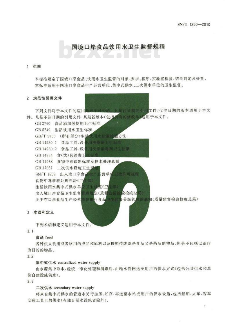 SN/T 1260-2010 国境口岸食品饮用水卫生监督规程