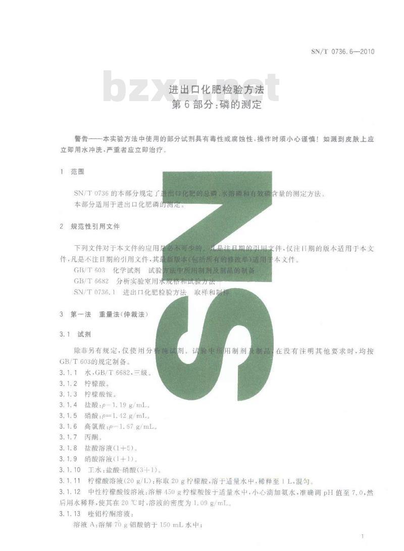 SN/T 0736.6-2010 进出口化肥检验方法 第6部分：磷的测定