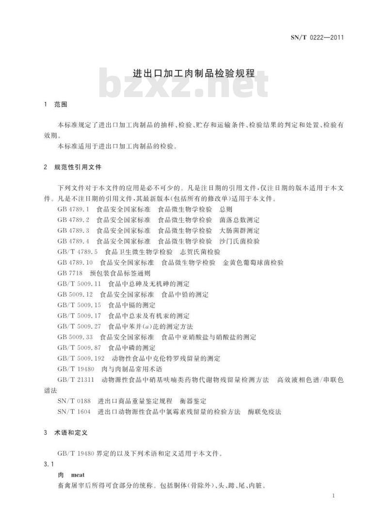 SN/T 0626-2011 进出口速冻蔬菜检验规程