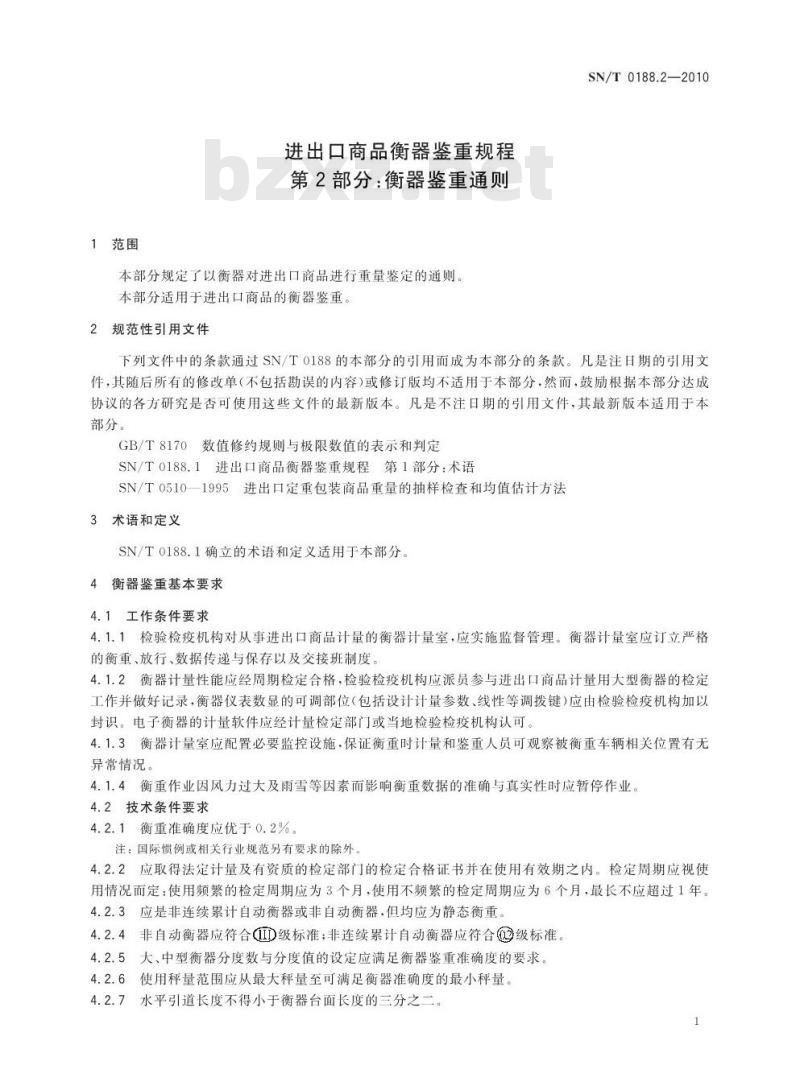 SN/T 0188.2-2010 进出口商品衡器鉴重规程 第2部分：衡器鉴重通则